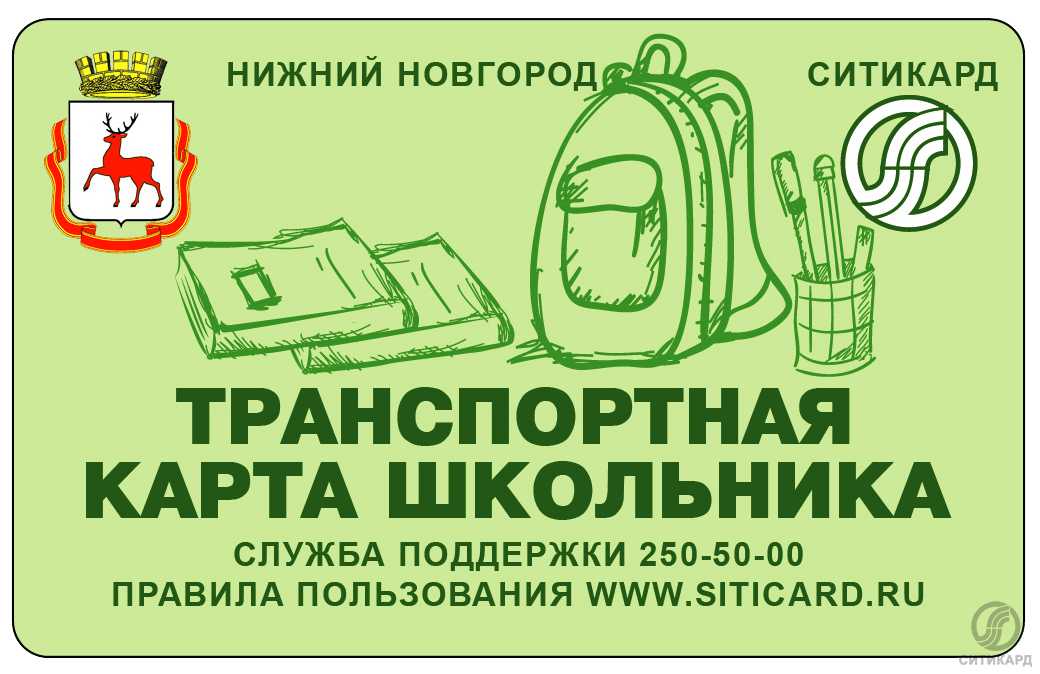 Транспортная карта школьника