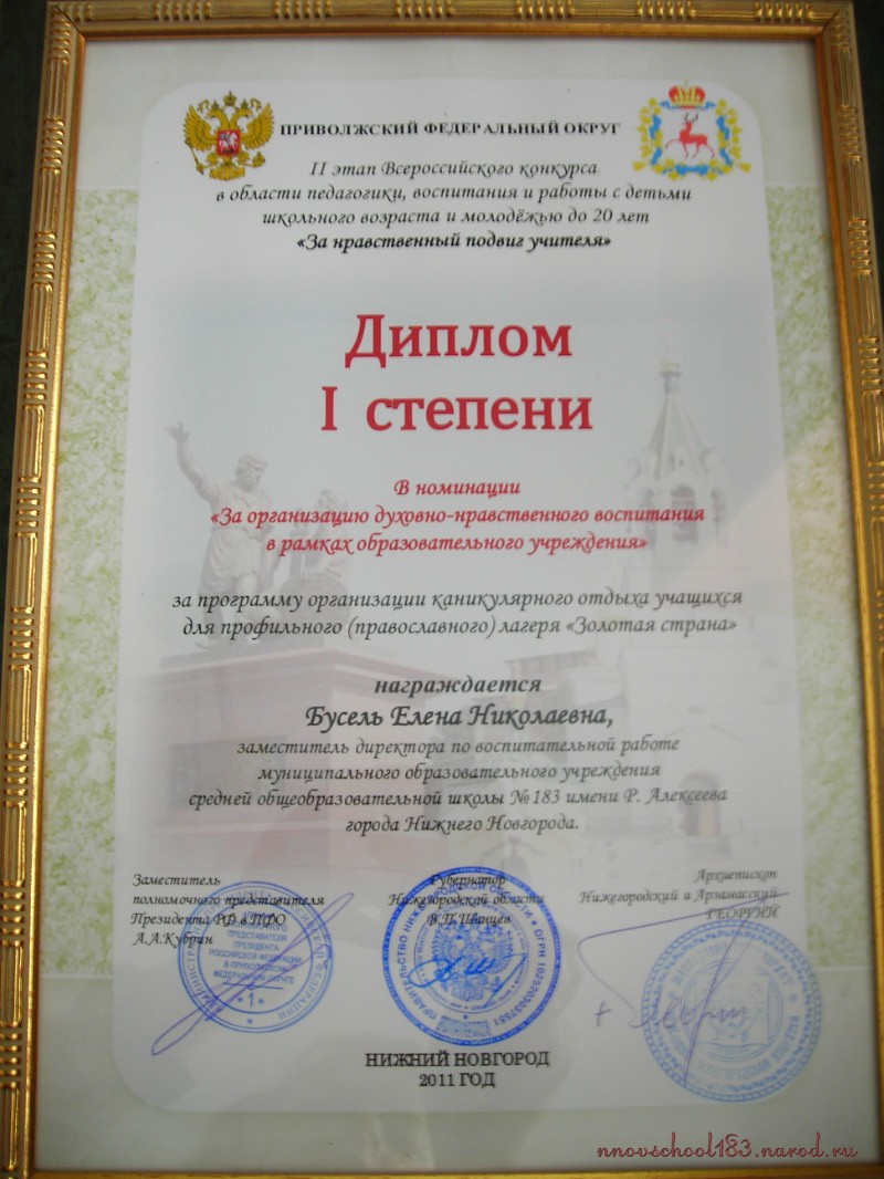 Конкурс нижний новгород нравственный подвиг учителя Конкурс нижний новгород нравственный подвиг учителя